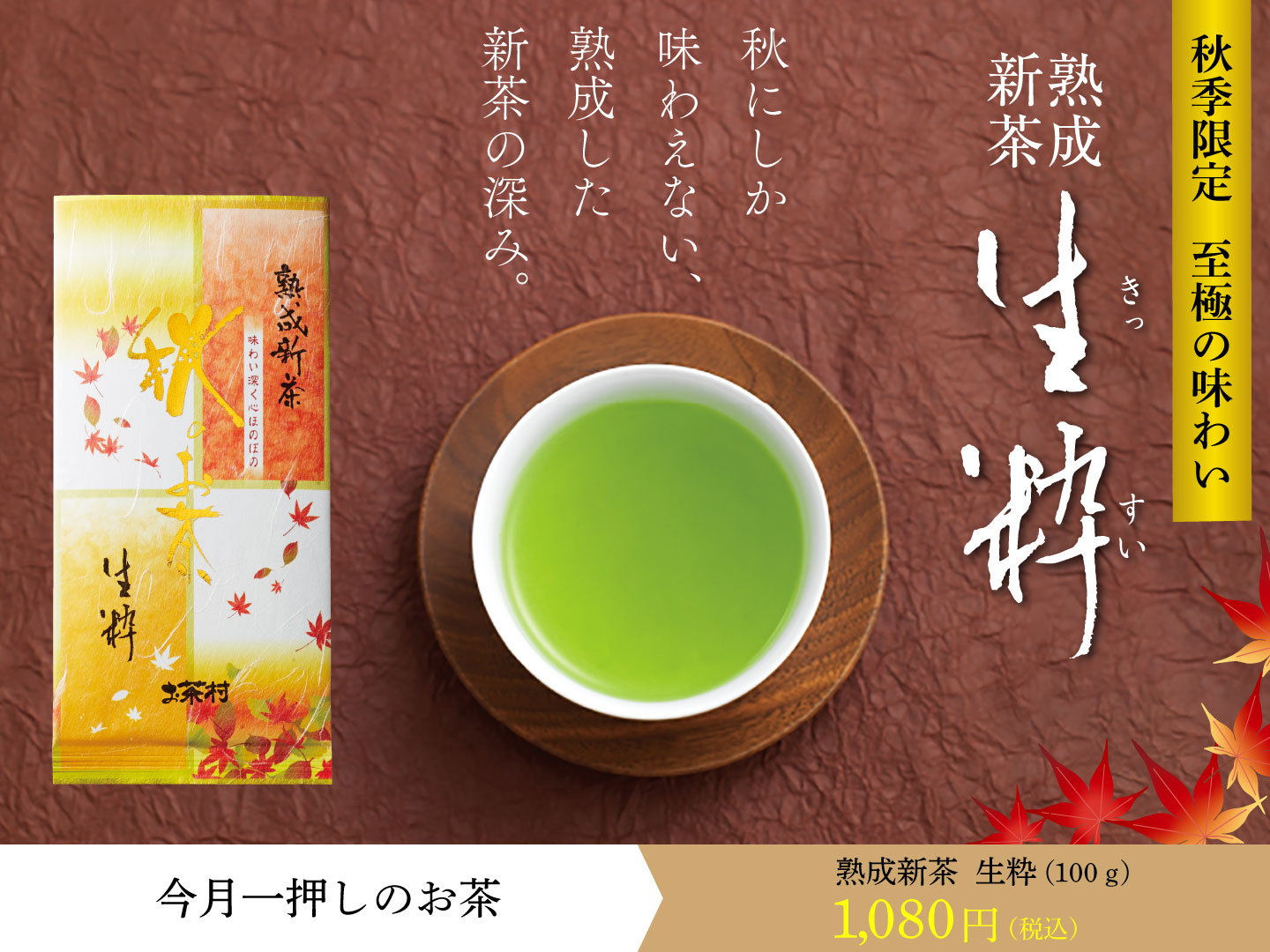 お茶村公式オンラインショップ